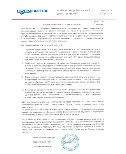 39c1e86b-7826-42e2-8ca8-8ba457dda2ad-промситех_страница_1(1).jpeg